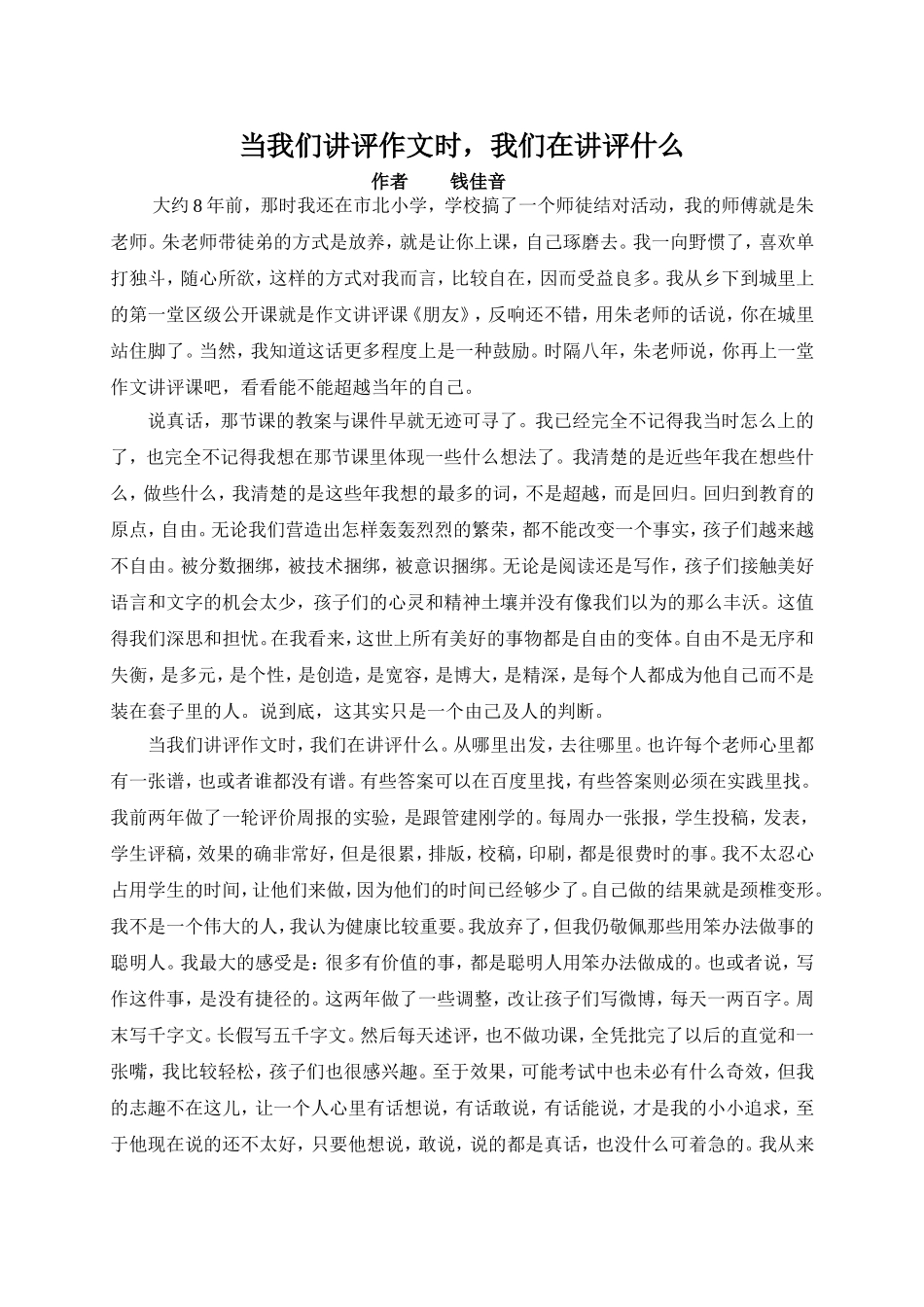 当我们讲评作文时_第1页