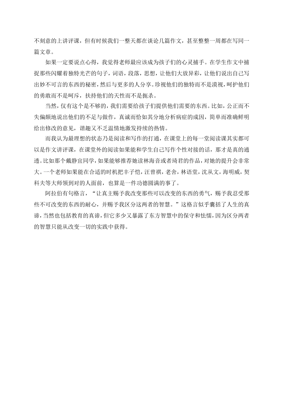 当我们讲评作文时_第2页