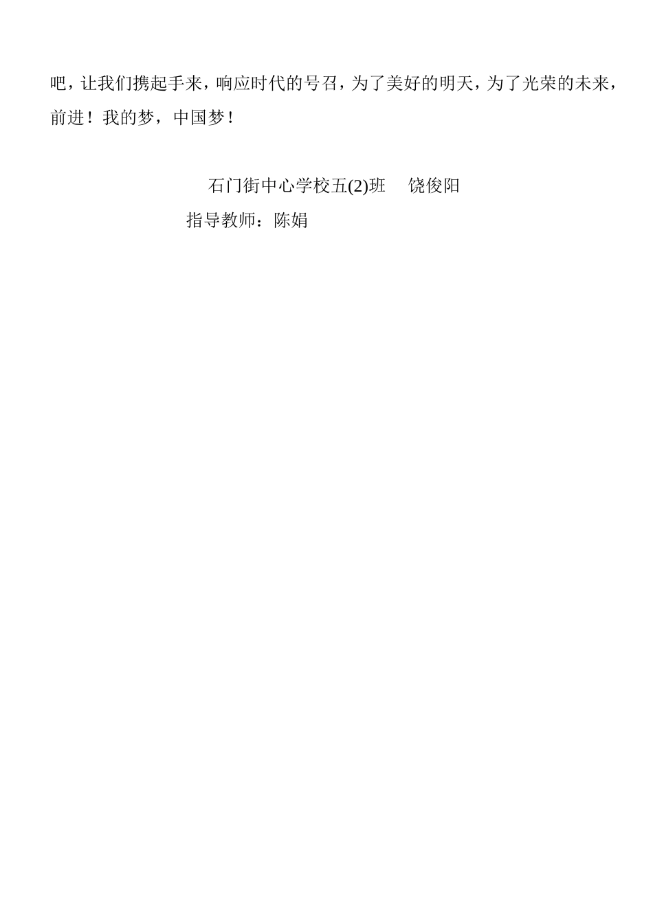 读我的梦中国梦_第2页