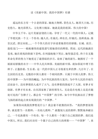 读我的梦中国梦