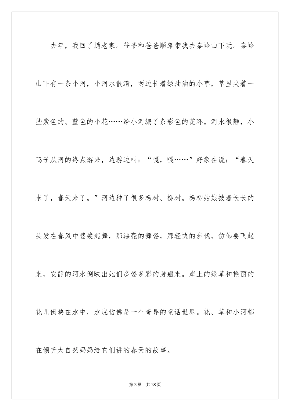 2024写景色的作文_7_第2页