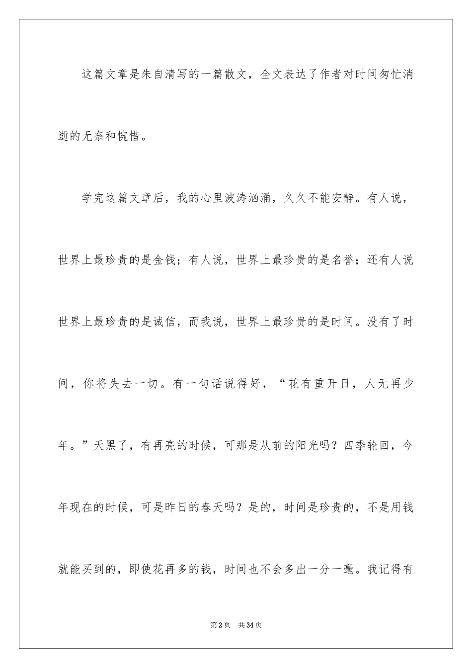 2024匆匆读后感_29_第2页