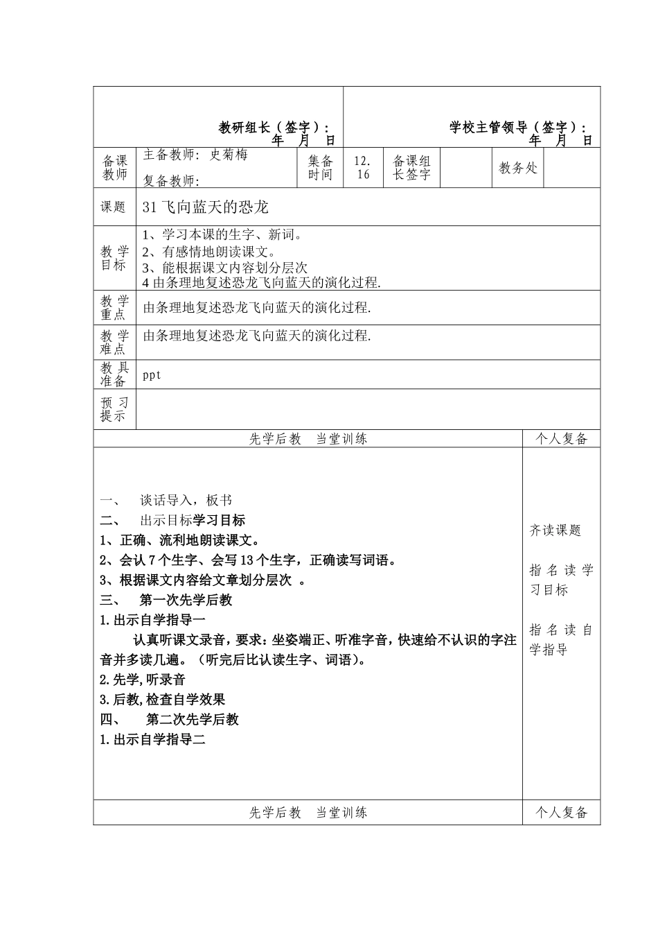 飞向蓝天的恐龙 (3)_第1页