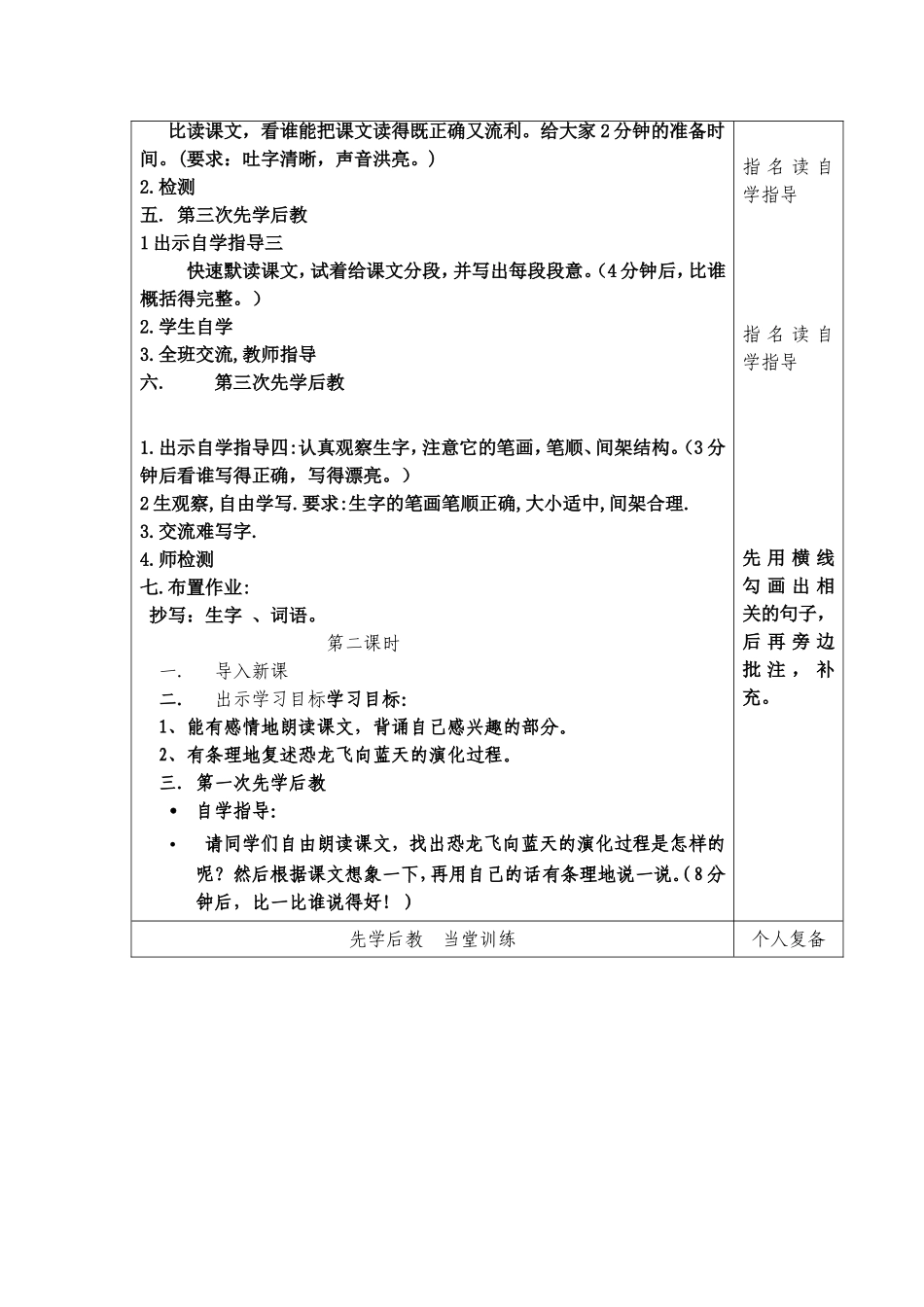 飞向蓝天的恐龙 (3)_第2页