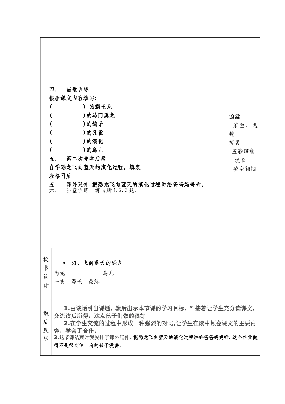 飞向蓝天的恐龙 (3)_第3页