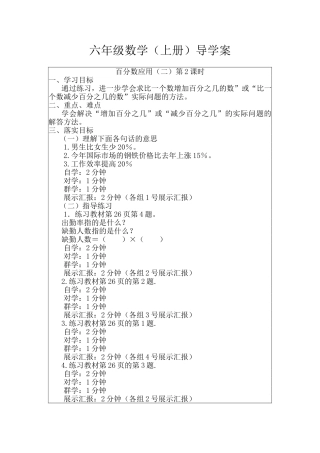 百分数应用（二）第二课时