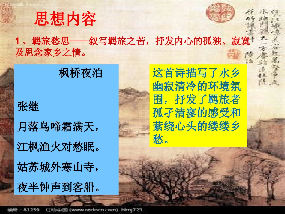 思乡怀人诗鉴赏指导_第2页