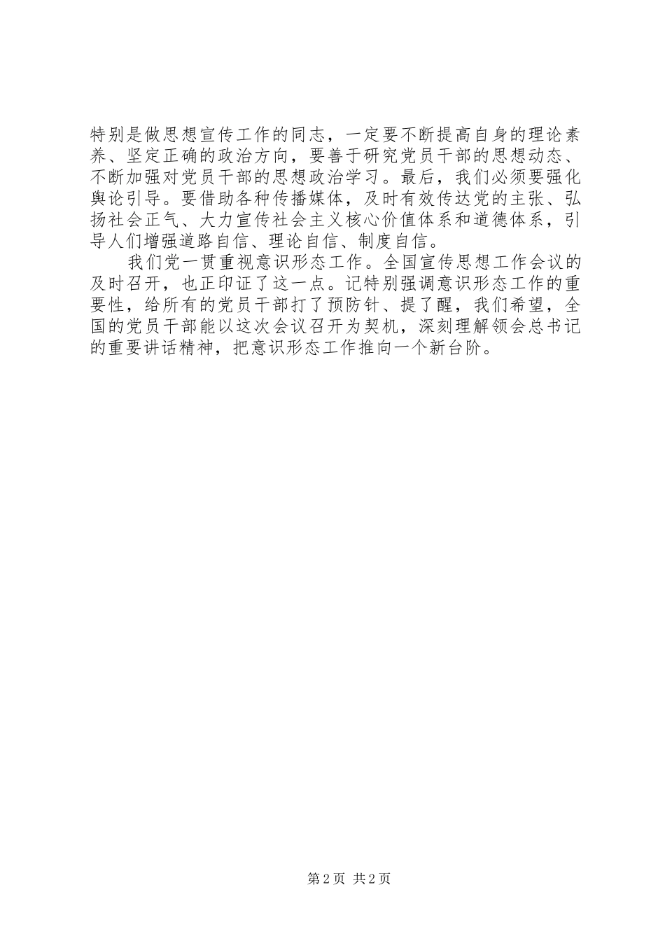 意识形态培训心得体会_第2页