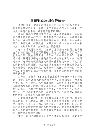 意识形态培训心得体会