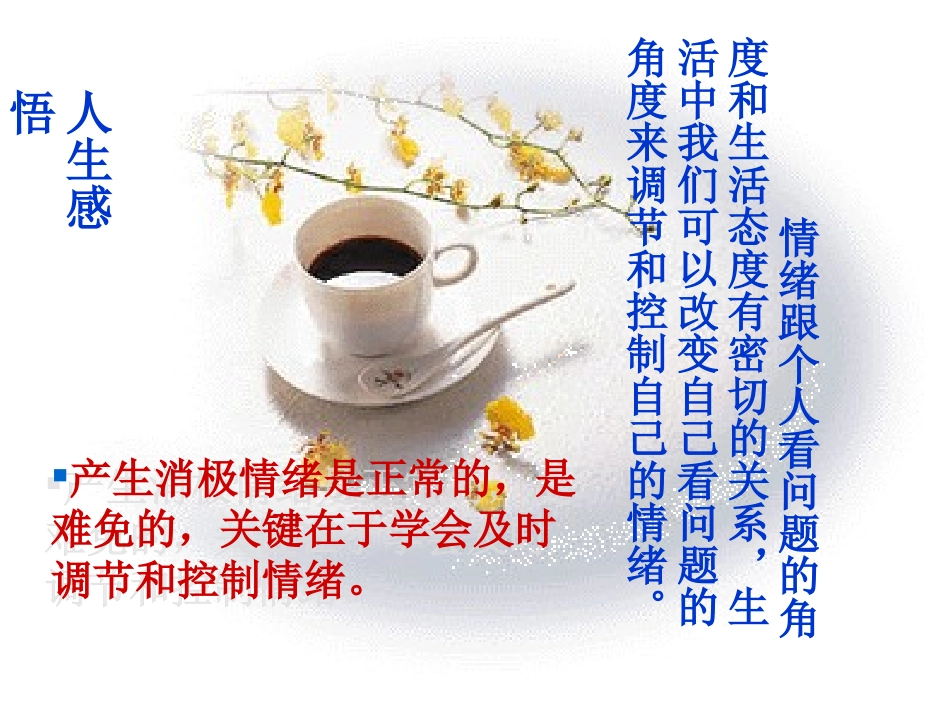 调节和控制好自己的情绪用_第3页