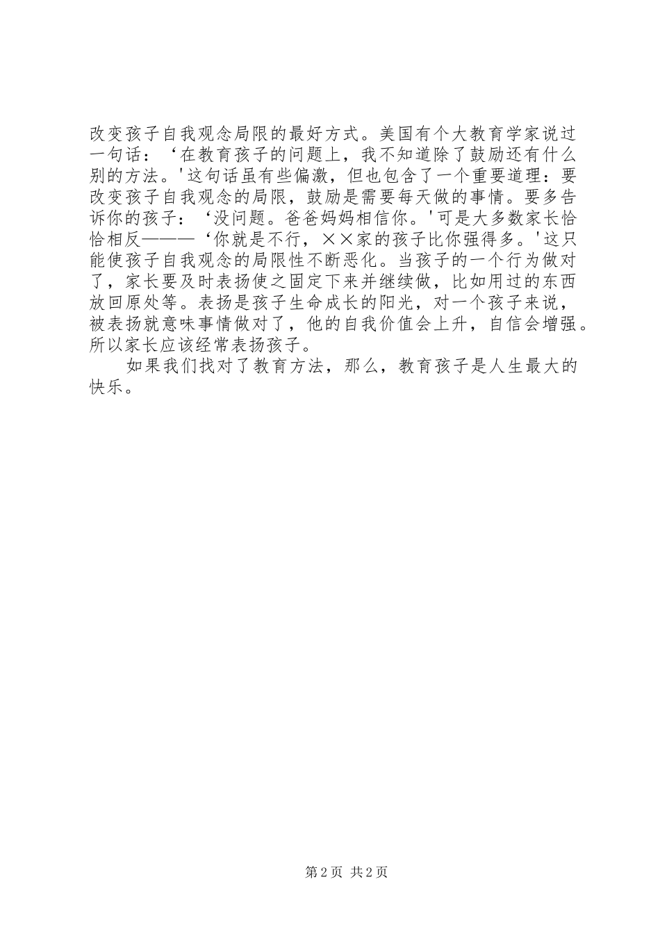站桩五年的一点心得体会_第2页