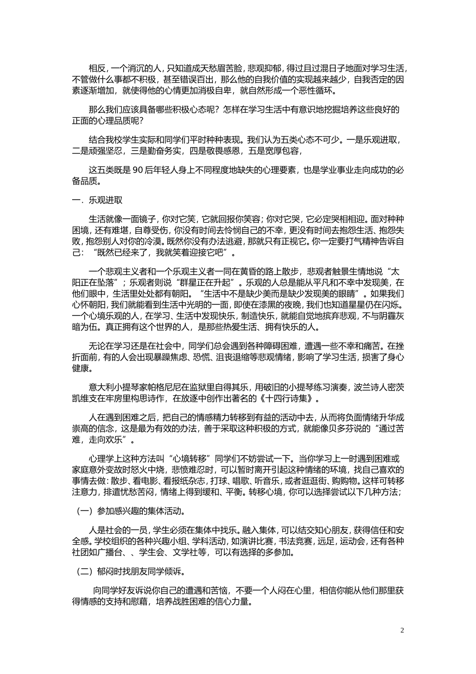 锻造意志品质，做新三好学生_第2页