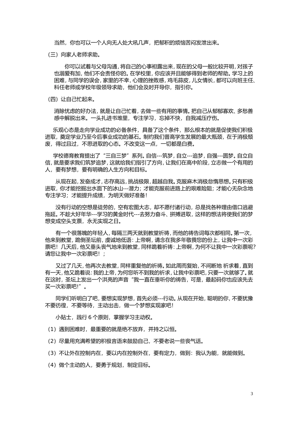 锻造意志品质，做新三好学生_第3页
