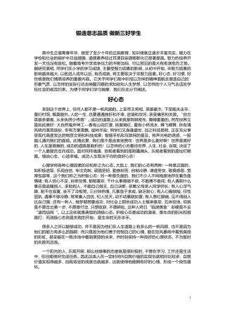 锻造意志品质，做新三好学生