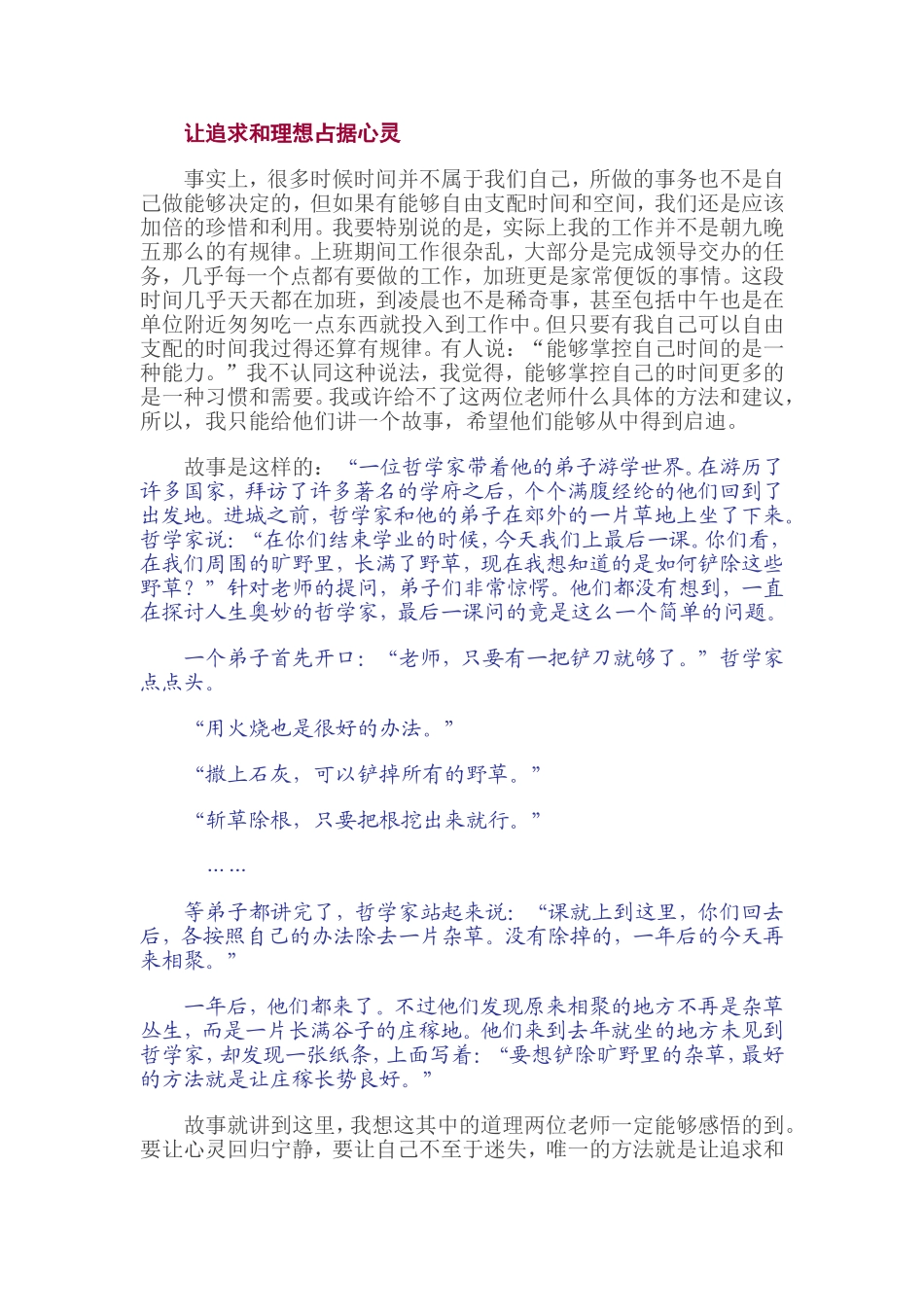 让追求和理想占据心灵_第1页