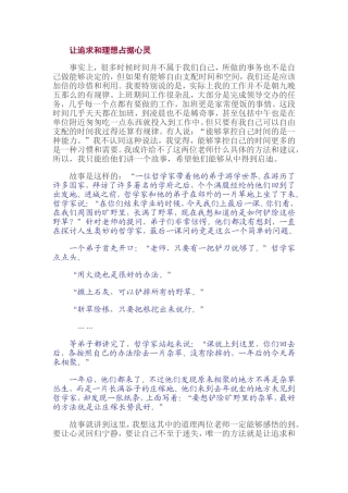 让追求和理想占据心灵