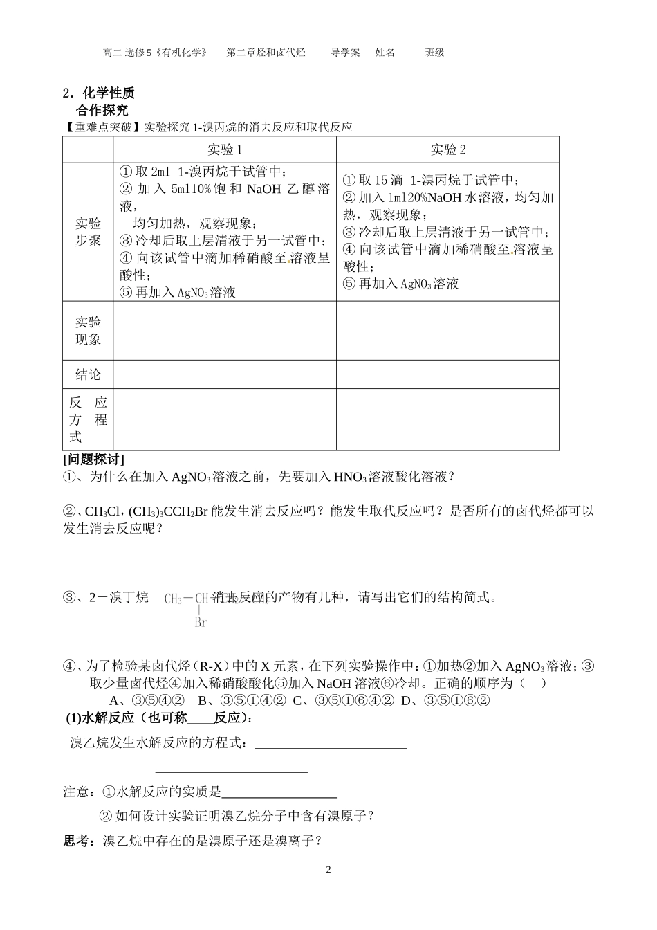 卤代烃导学案MicrosoftWord文档_第2页