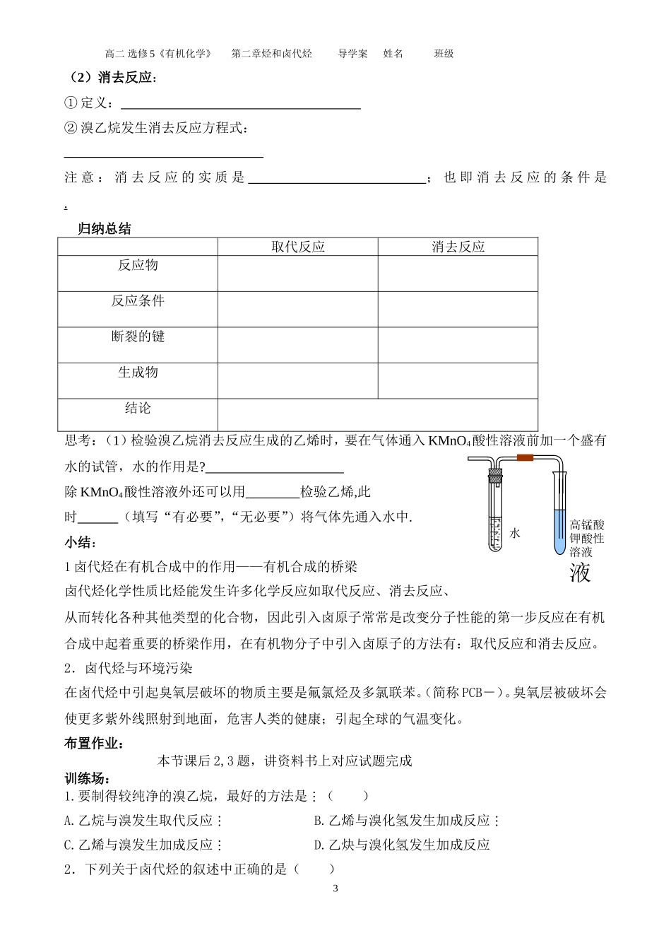 卤代烃导学案MicrosoftWord文档_第3页