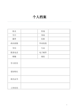 孔军霞-教师个人成长档案
