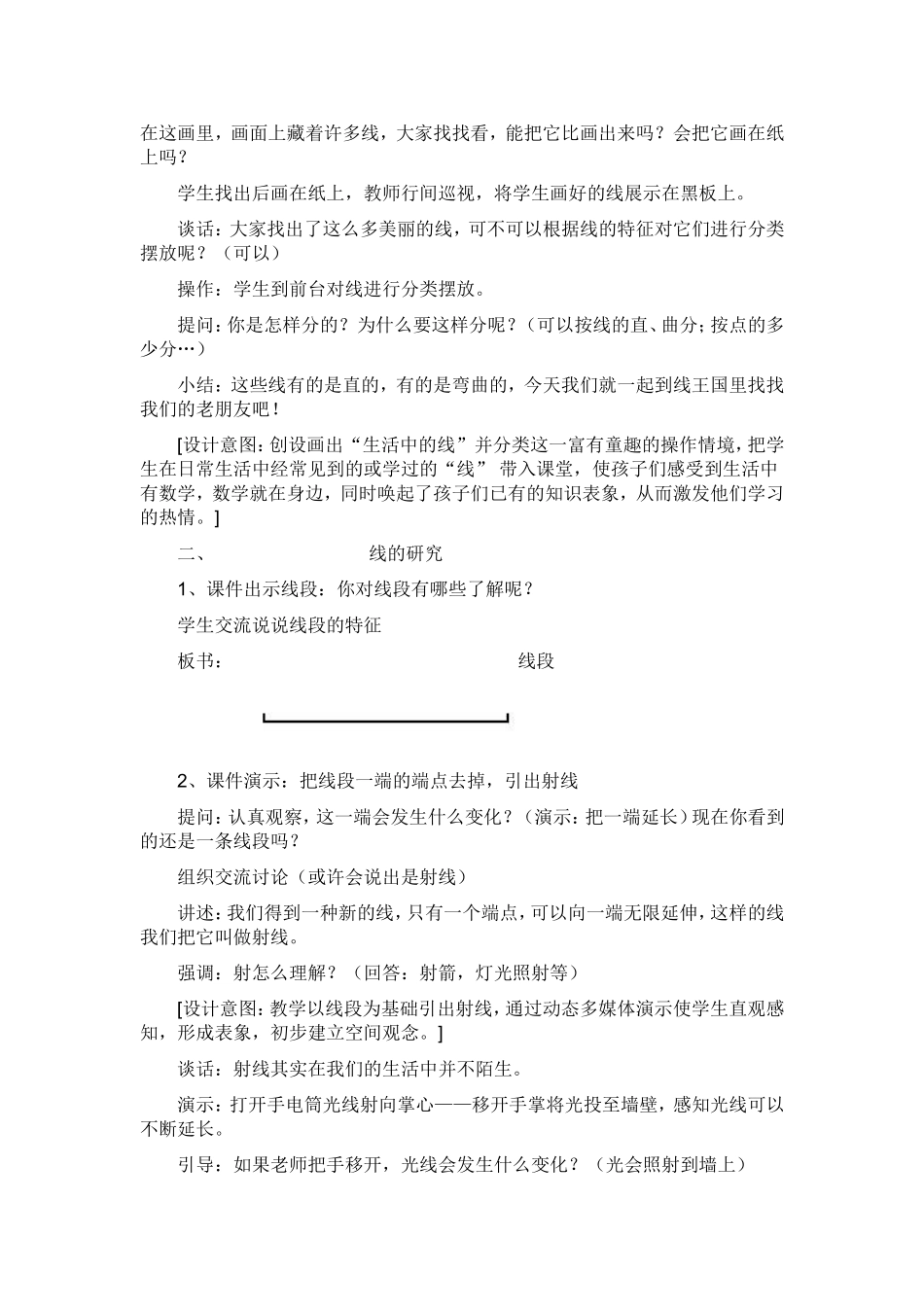 “直线、射线和角”教学设计_第2页