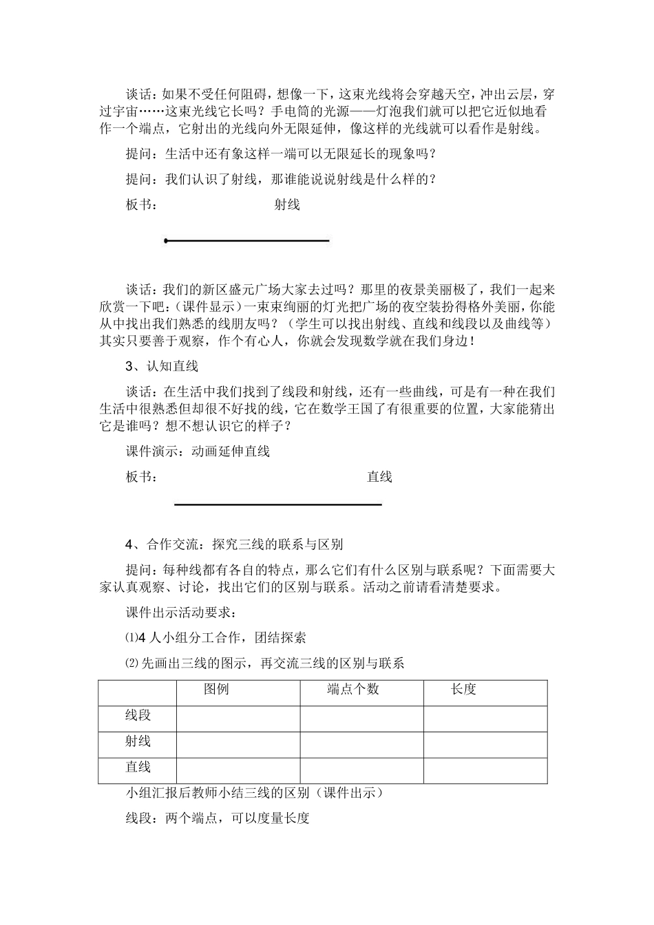 “直线、射线和角”教学设计_第3页
