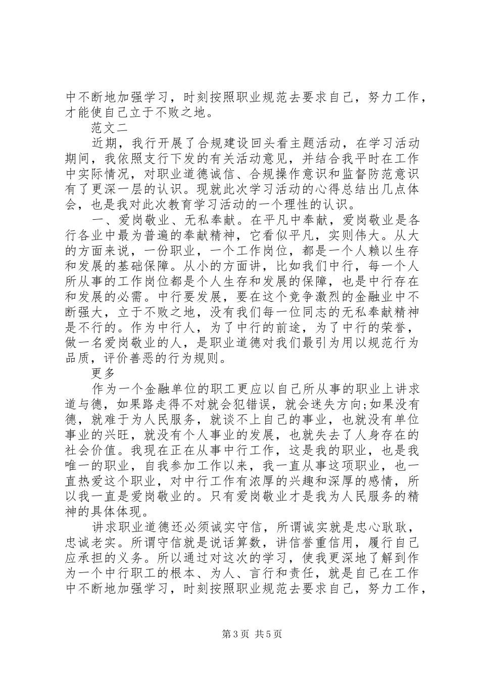 学习合规回头看心得体会_第3页