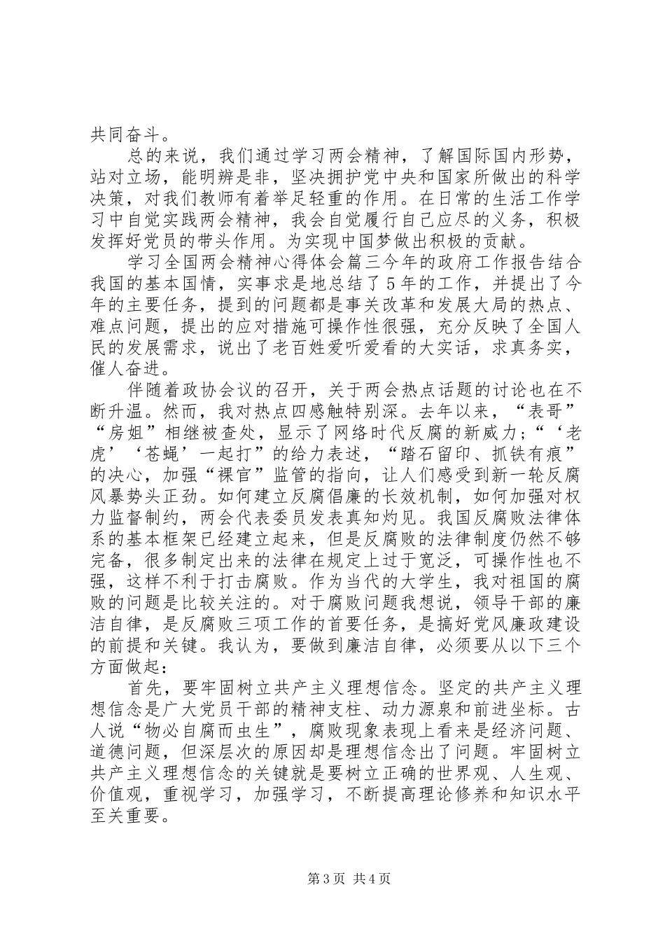学习全国两会精神心得体会_第3页