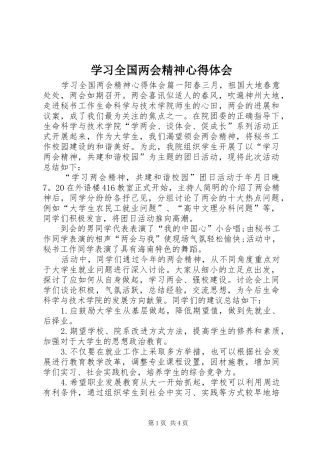 学习全国两会精神心得体会