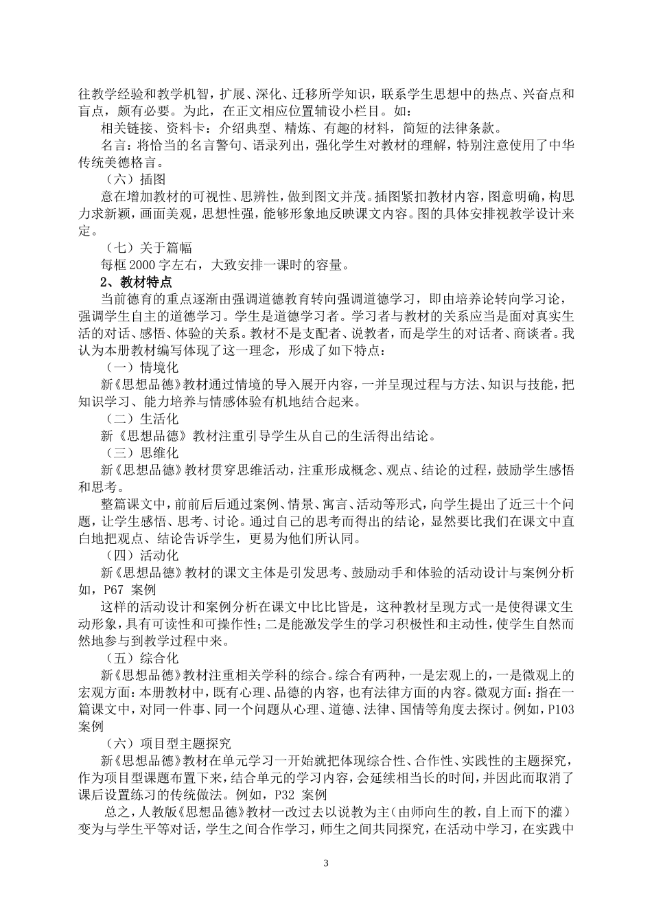 七年上思想品德说教材说课标_第3页