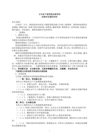 七年上思想品德说教材说课标