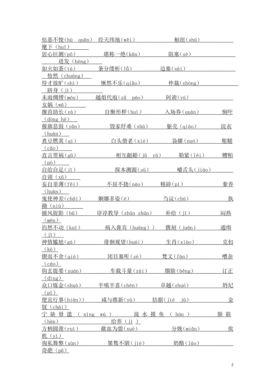 近十年高考语文易错字音集锦MicrosoftOfficeWord97-2003文档_第2页