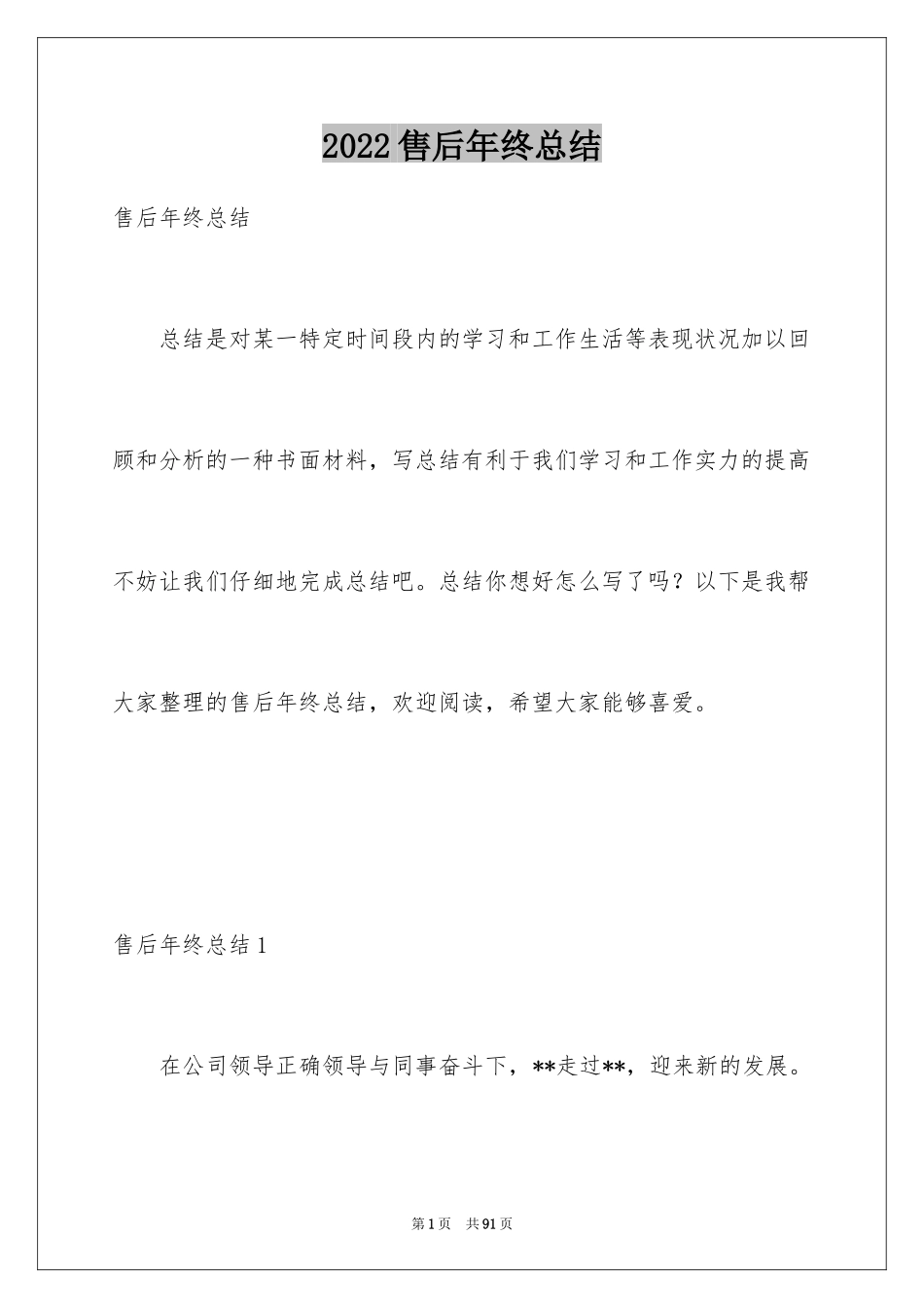 2024售后年终总结_2_第1页