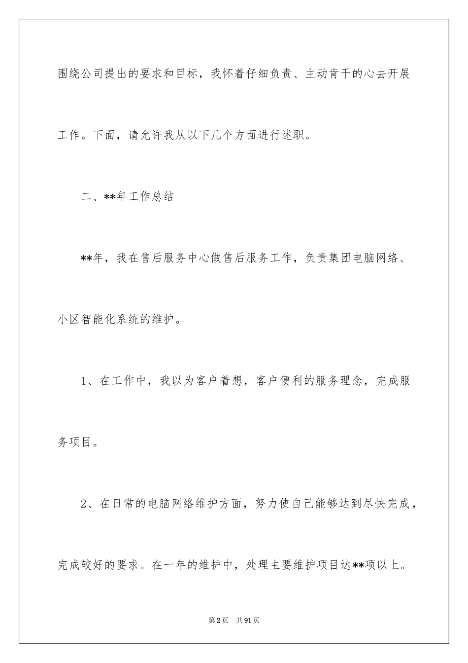 2024售后年终总结_2_第2页