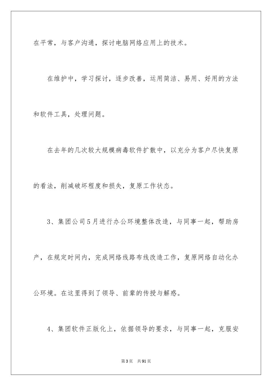 2024售后年终总结_2_第3页