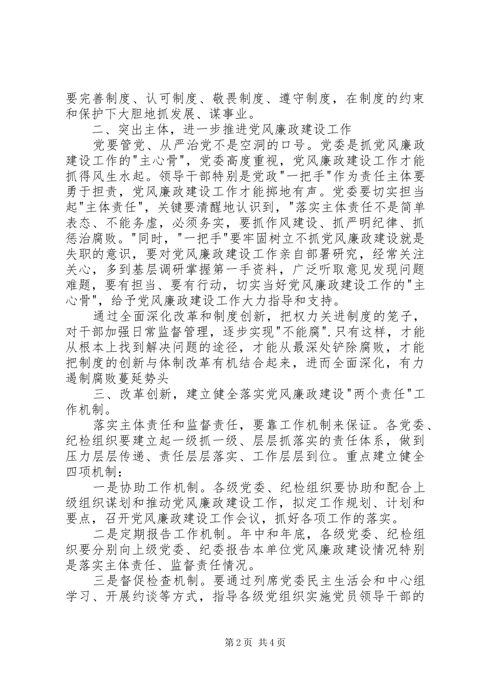 两个责任心得体会_1_第2页