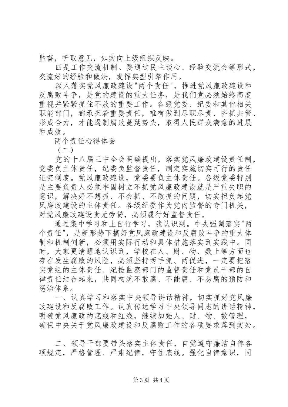 两个责任心得体会_1_第3页