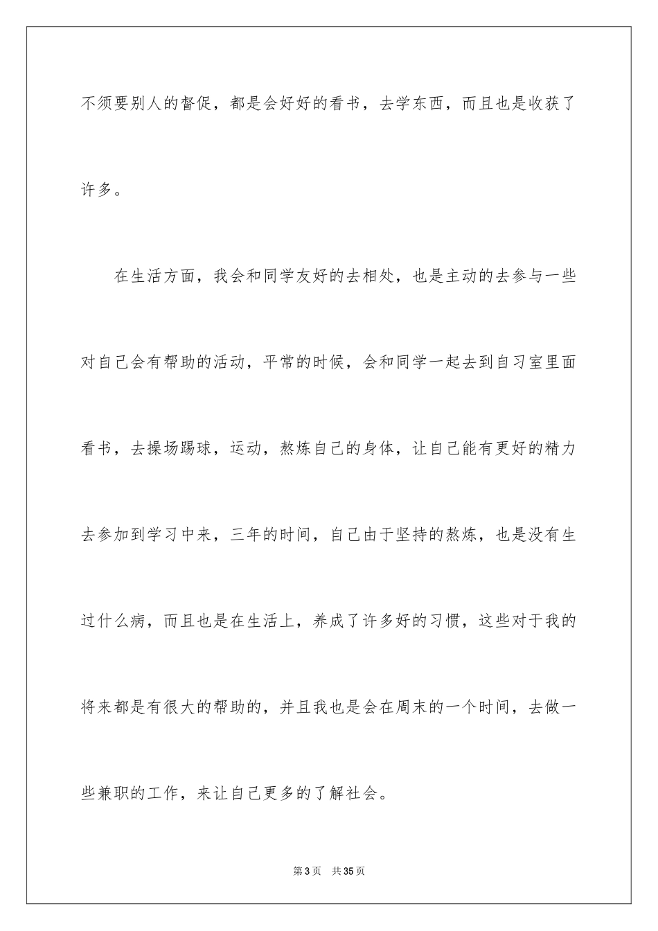 2024大专生个人自我鉴定_第3页
