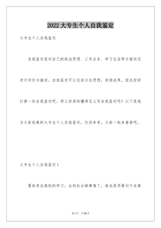 2024大专生个人自我鉴定