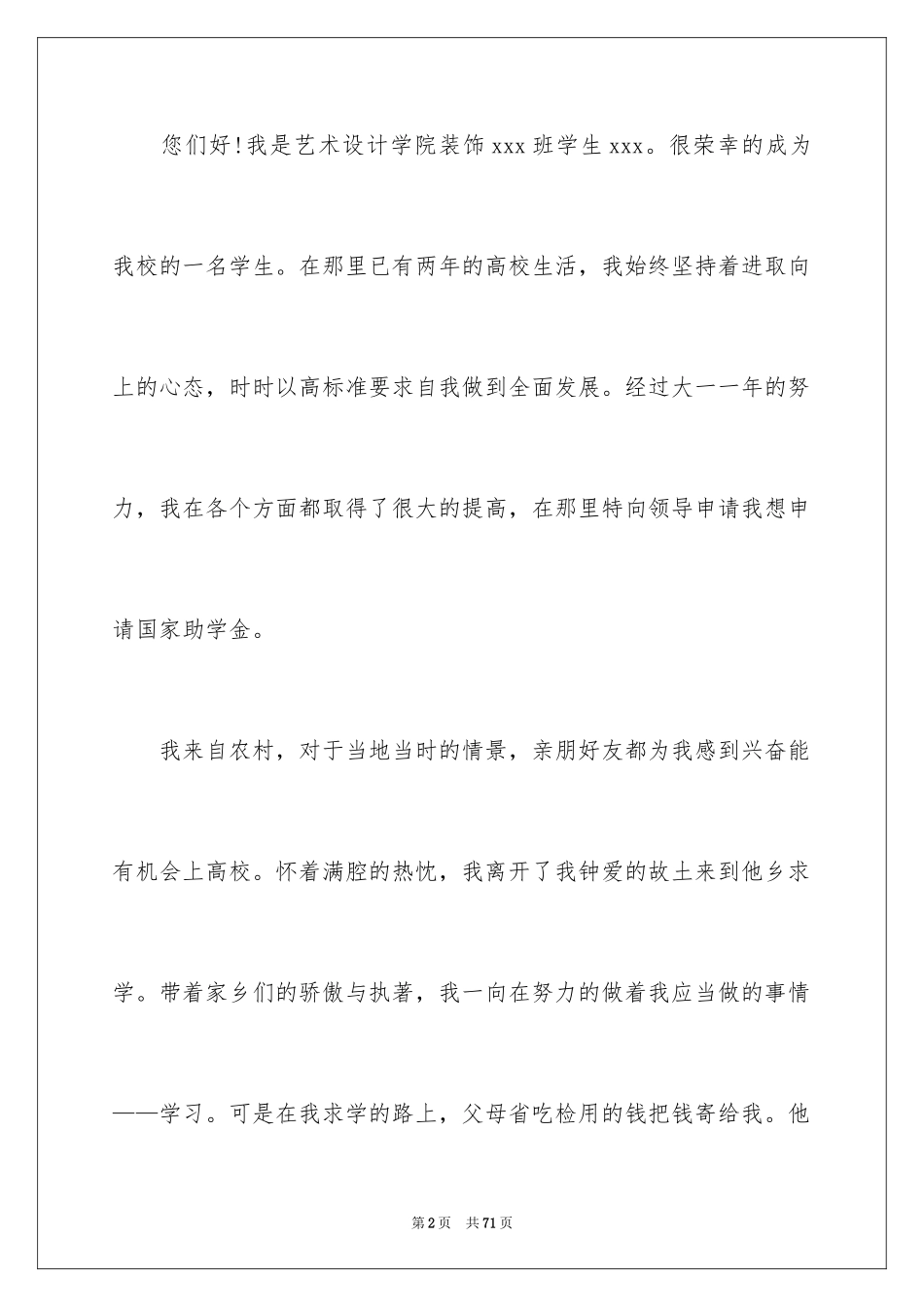2024国家助学金申请书_85_第2页
