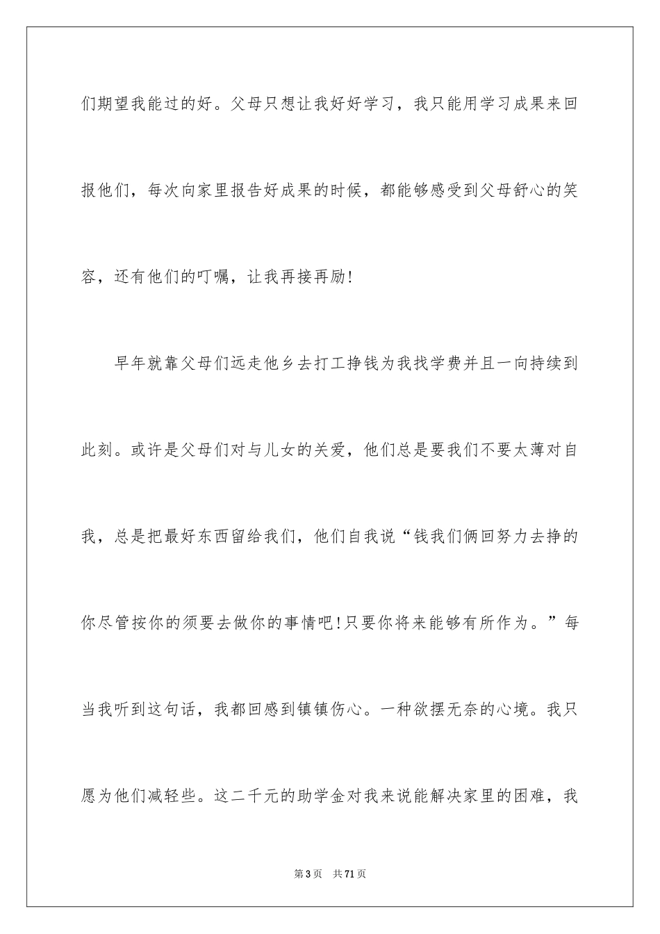 2024国家助学金申请书_85_第3页