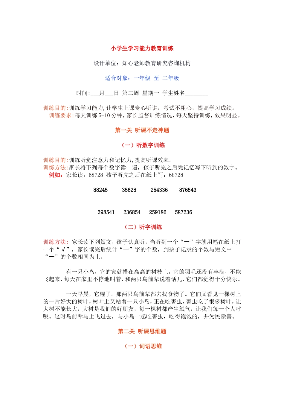 小学生学习能力教育训练_第1页