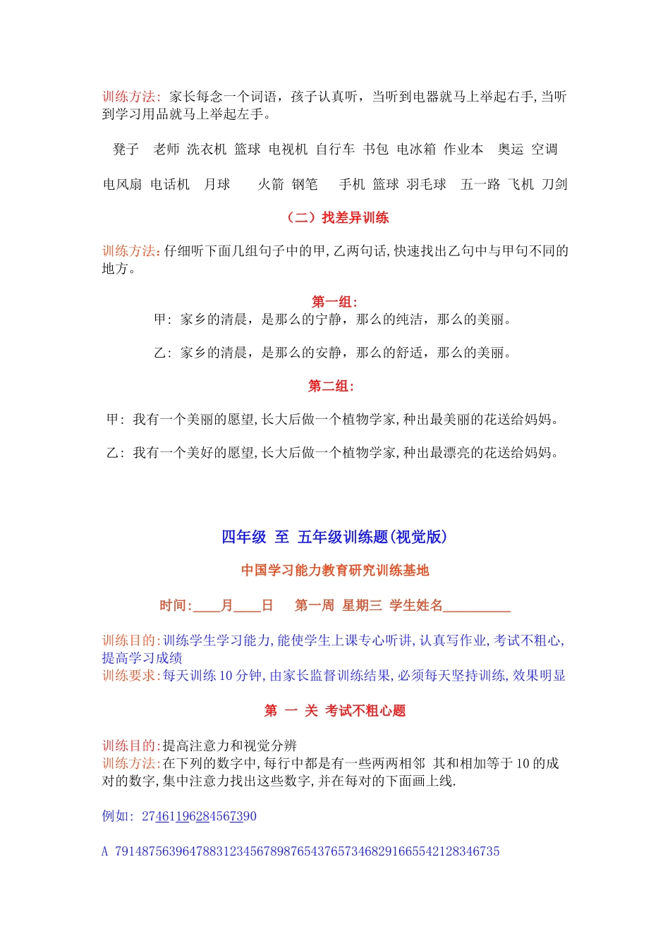 小学生学习能力教育训练_第2页