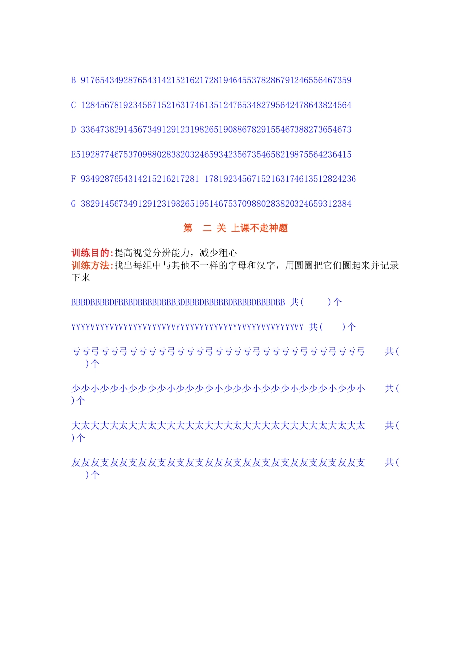 小学生学习能力教育训练_第3页