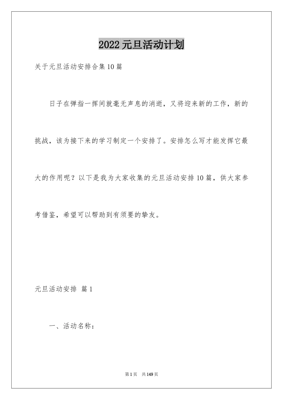 2024元旦活动计划_147_第1页