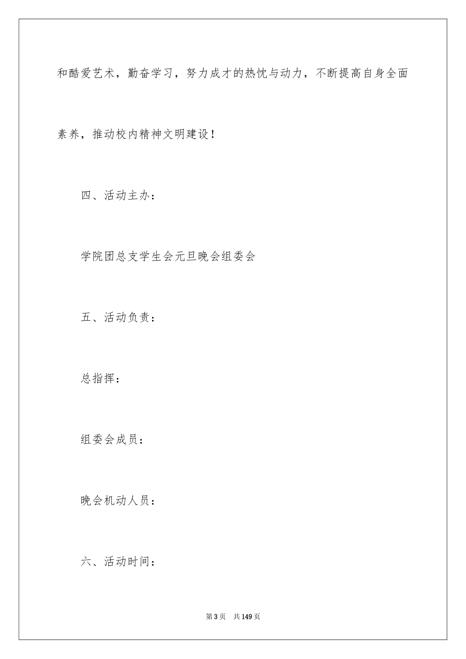 2024元旦活动计划_147_第3页