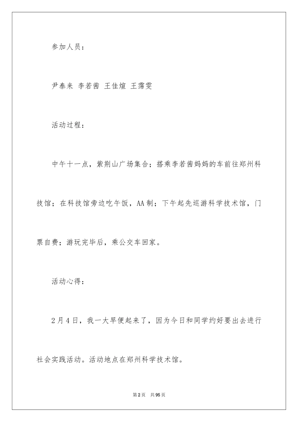 2024初中生社会实践报告_4_第2页