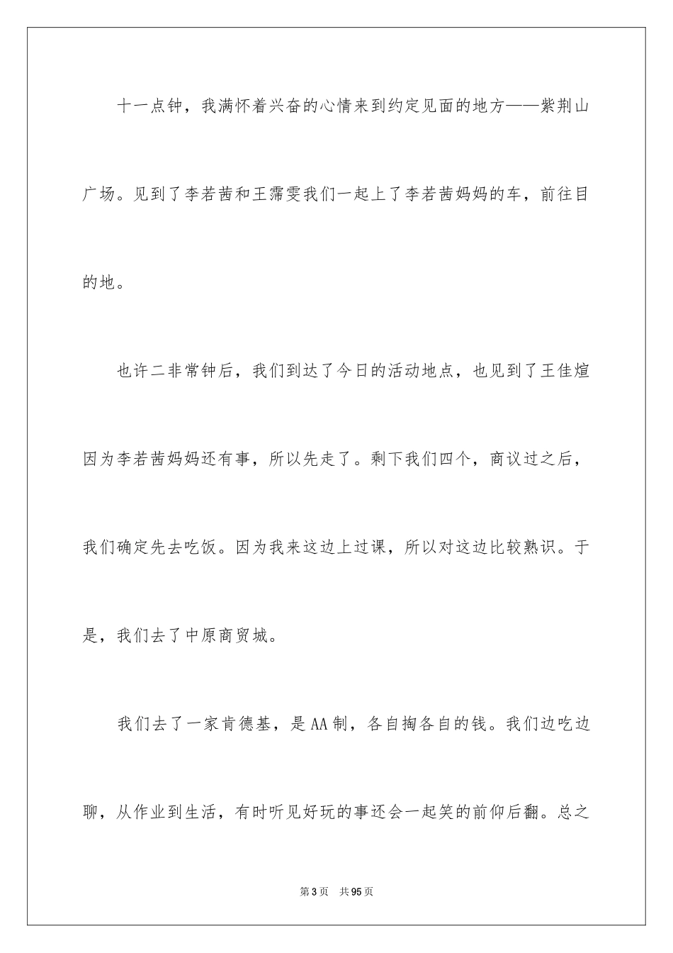 2024初中生社会实践报告_4_第3页