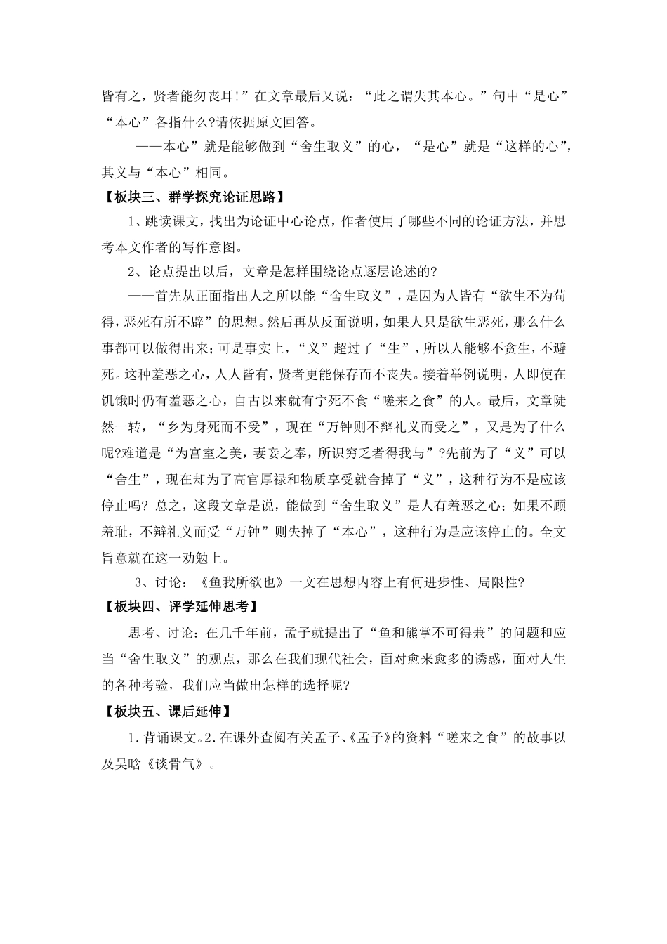 鱼我所欲也导学案_第2页