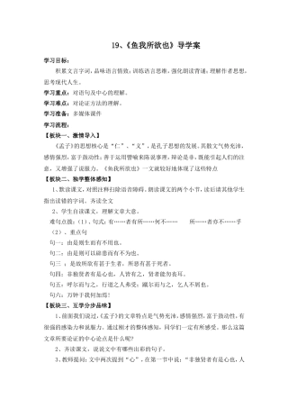 鱼我所欲也导学案