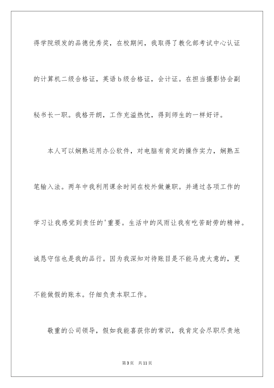 2024大学专业自荐信_62_第3页